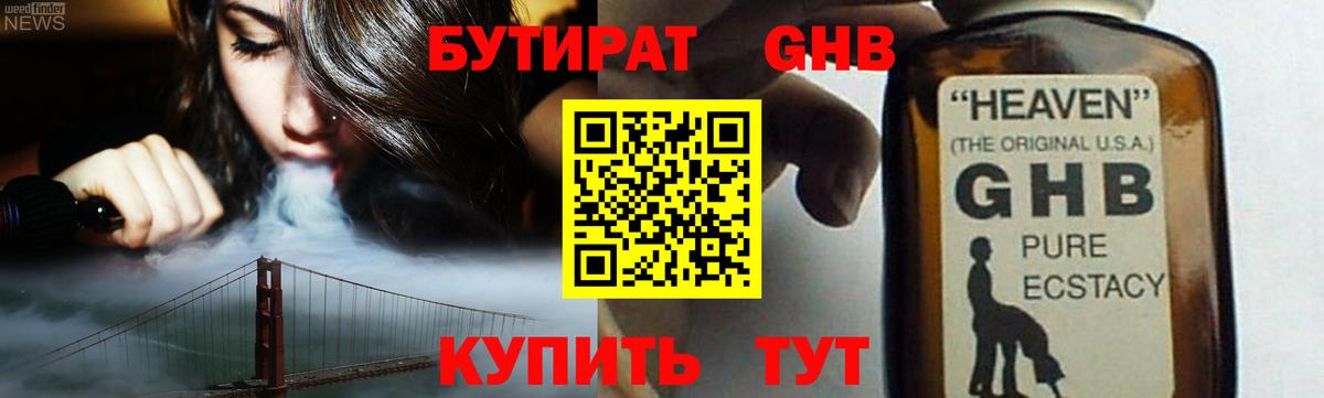 Семёнов  Бутират BDO 33%  Вход с VPN 