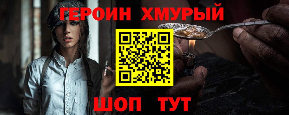 ГЕРОИН Heroin  ГЕРОИН  Семёнов  Вход с VPN 