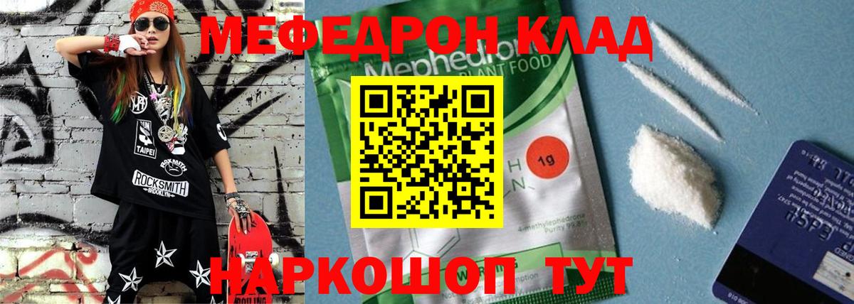 Меф  Меф мука  МЕФ mephedrone  Вход с VPN  Семёнов 